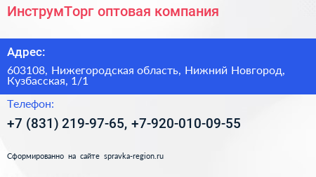 ИнструмТорг оптовая компания - визитка