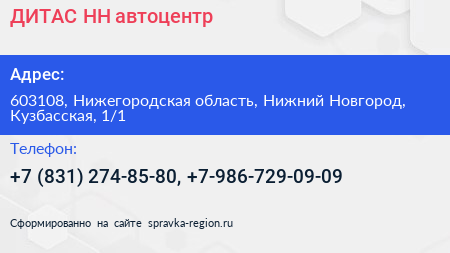 ДИТАС НН автоцентр - визитка