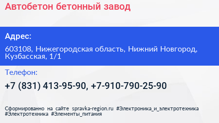 Автобетон бетонный завод - визитка