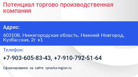 Потенциал торгово производственная компания - визитка
