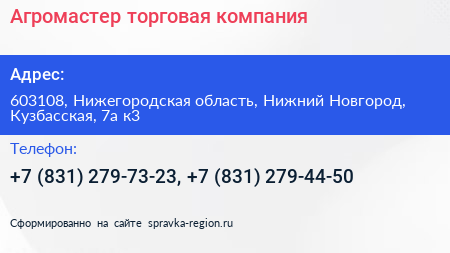 Агромастер торговая компания - визитка