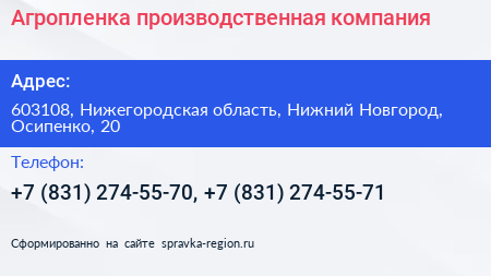 Агропленка производственная компания - визитка