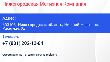 Нижегородская Метизная Компания - визитка