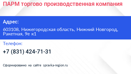 ПАРМ торгово производственная компания - визитка