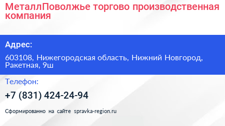 МеталлПоволжье торгово производственная компания - визитка