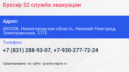 Буксир 52 служба эвакуации - визитка