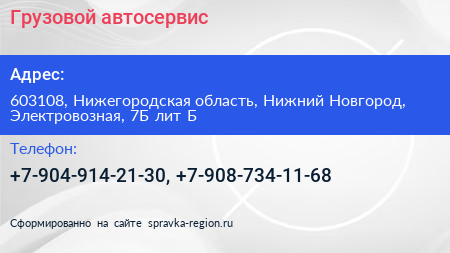 Грузовой автосервис - визитка