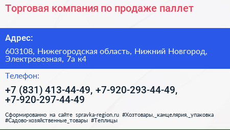 Торговая компания по продаже паллет - визитка