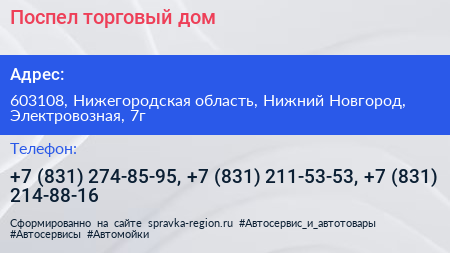 Поспел торговый дом - визитка