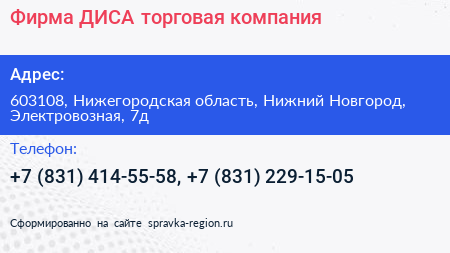 Фирма ДИСА торговая компания - визитка