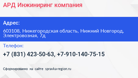 АРД Инжиниринг компания - визитка