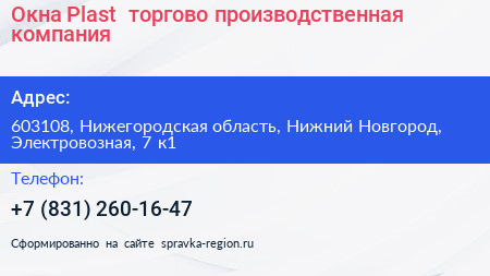 Окна Plast+ торгово производственная компания - визитка
