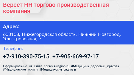 Верест НН торгово производственная компания - визитка