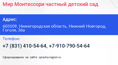 Мир Монтессори частный детский сад - визитка