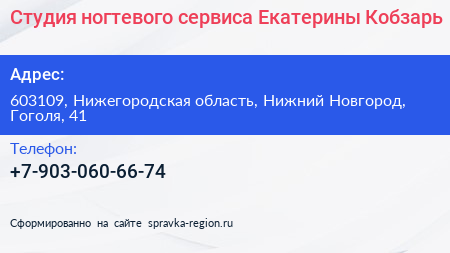 Студия ногтевого сервиса Екатерины Кобзарь - визитка