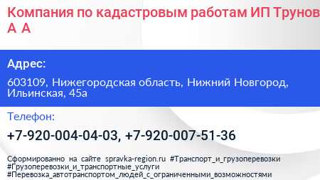 Компания по кадастровым работам ИП Трунов А А  - визитка