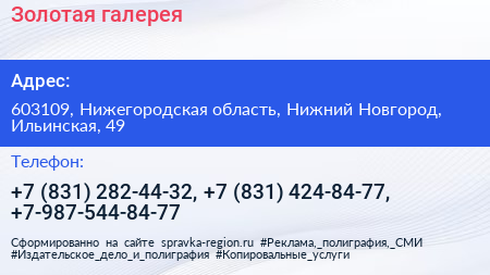 Золотая галерея - визитка