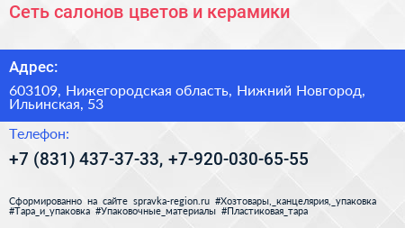 Сеть салонов цветов и керамики - визитка