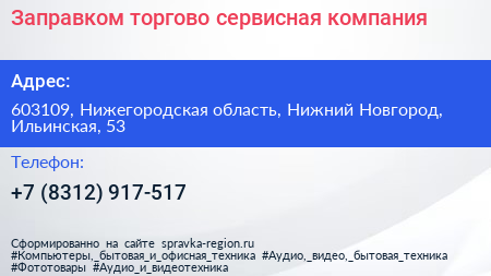 Заправком торгово сервисная компания - визитка