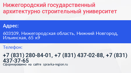 Нижегородский государственный архитектурно строительный университет - визитка