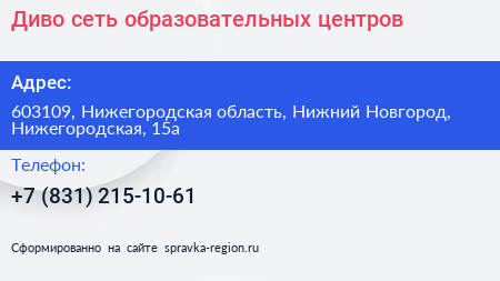 Диво сеть образовательных центров - визитка