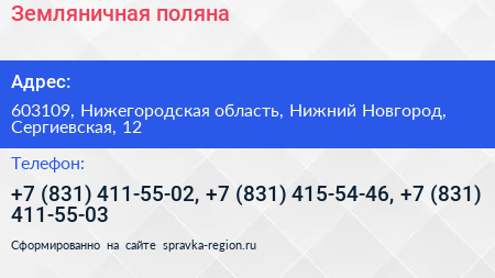 Земляничная поляна - визитка