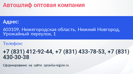 Автошлиф оптовая компания - визитка