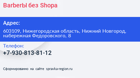 BarberЫ без Shopa - визитка