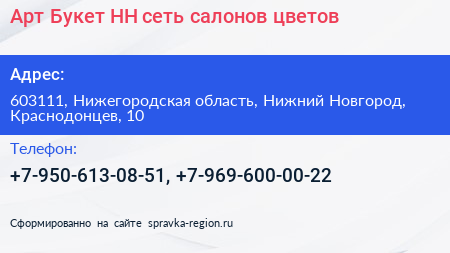 Арт Букет НН сеть салонов цветов - визитка