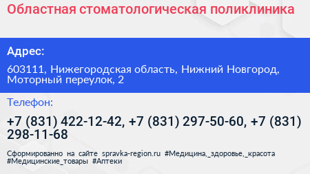 Областная стоматологическая поликлиника - визитка