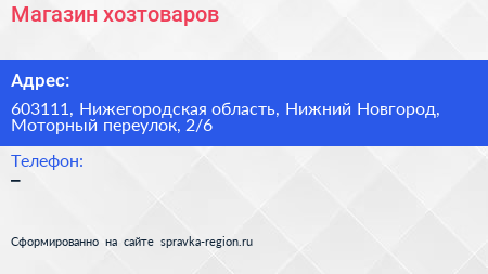 Магазин хозтоваров - визитка