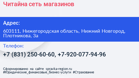 Читайна сеть магазинов - визитка