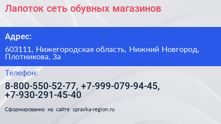 Лапоток сеть обувных магазинов - визитка
