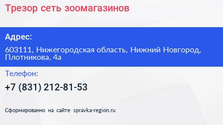 Трезор сеть зоомагазинов - визитка