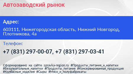 Автозаводский рынок - визитка