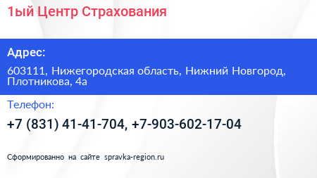 1ый Центр Страхования - визитка