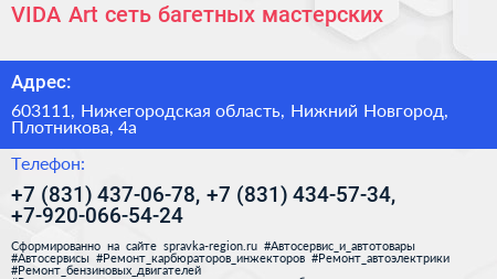VIDA Art сеть багетных мастерских - визитка