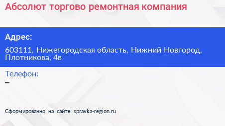 Абсолют торгово ремонтная компания - визитка