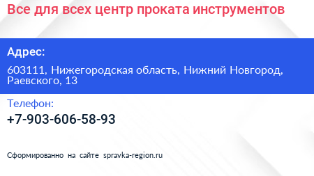 Все для всех центр проката инструментов - визитка
