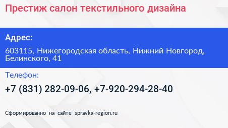 Престиж салон текстильного дизайна - визитка