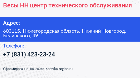 Весы НН центр технического обслуживания - визитка