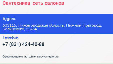 Сантехника+ сеть салонов - визитка