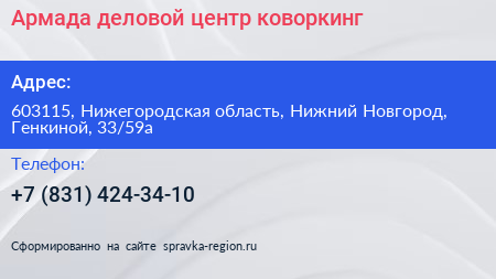 Армада деловой центр коворкинг - визитка