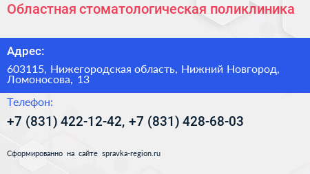 Областная стоматологическая поликлиника - визитка