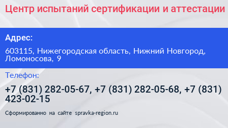 Центр испытаний сертификации и аттестации - визитка