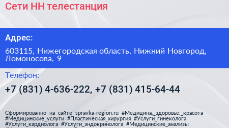 Сети НН телестанция - визитка