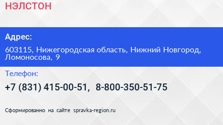 НЭЛСТОН - визитка