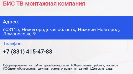 БИС ТВ монтажная компания - визитка