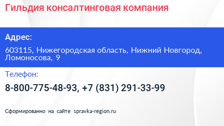 Гильдия консалтинговая компания - визитка