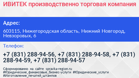ИВИТЕК производственно торговая компания - визитка